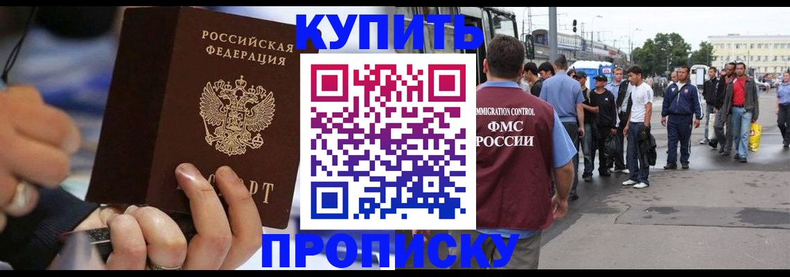 прописка законно в Лысково