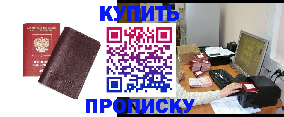 прописка для работы в Лысково